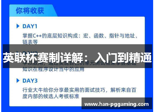 英联杯赛制详解：入门到精通