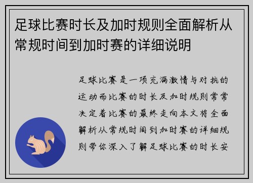 足球比赛时长及加时规则全面解析从常规时间到加时赛的详细说明