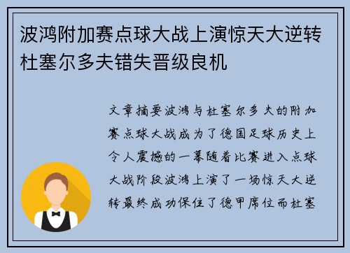 波鸿附加赛点球大战上演惊天大逆转杜塞尔多夫错失晋级良机
