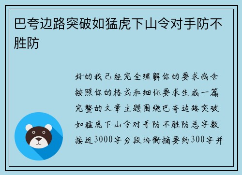 巴夸边路突破如猛虎下山令对手防不胜防