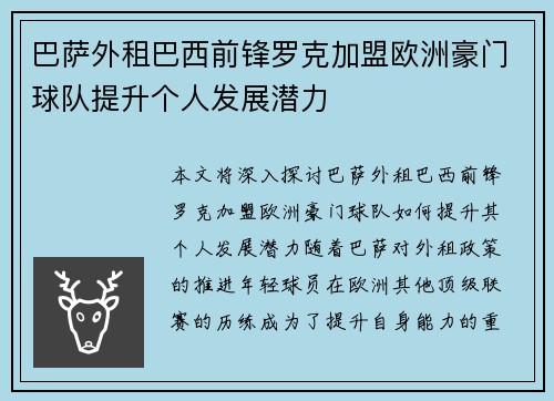 巴萨外租巴西前锋罗克加盟欧洲豪门球队提升个人发展潜力
